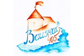 Sestdien un svētdien Bauska svin pilsētas 405. gadskārtu un Viļa Plūdoņa 140. jubileju